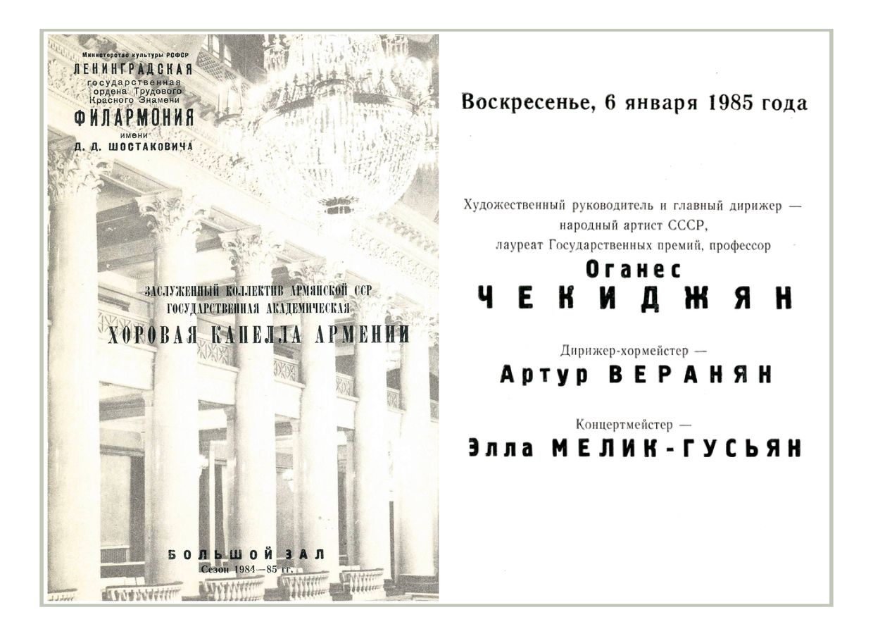 Вечер хоровой музыки
Государственная академическая хоровая капелла Армении